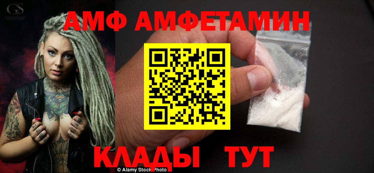 Армавир  АМФ Premium  АМФ  АМФЕТАМИН  Вход с VPN 