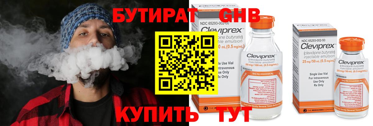 БУТИРАТ BDO 33% Армавир