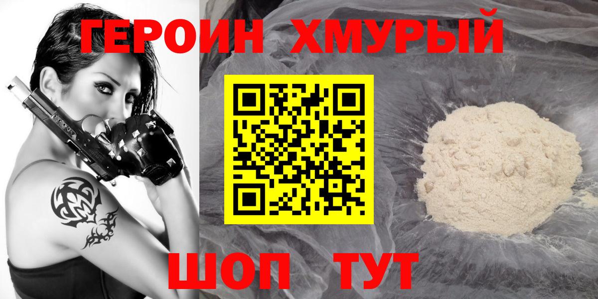 ГЕРОИН Афган  Вход с VPN  Армавир 