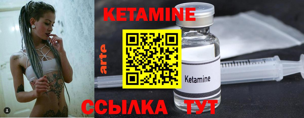 КЕТАМИН VHQ  КЕТАМИН VHQ  Армавир  Вход с VPN 
