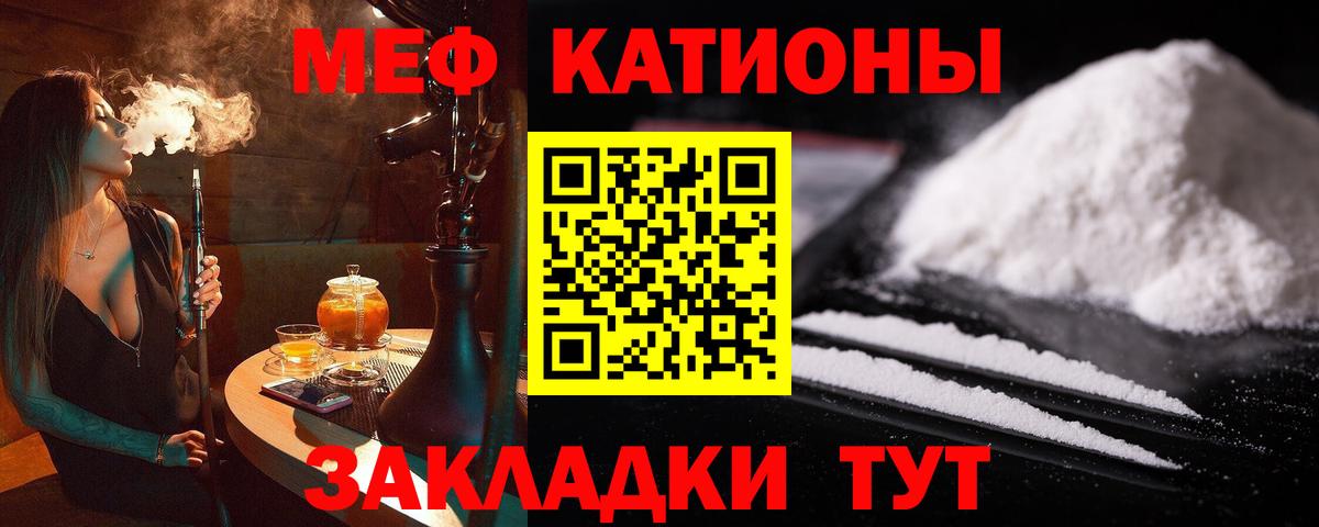 Мефедрон кристаллы Армавир