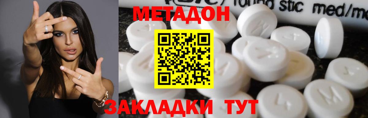 Армавир  Метадон VHQ  Вход с VPN  МЕТАДОН кристалл 