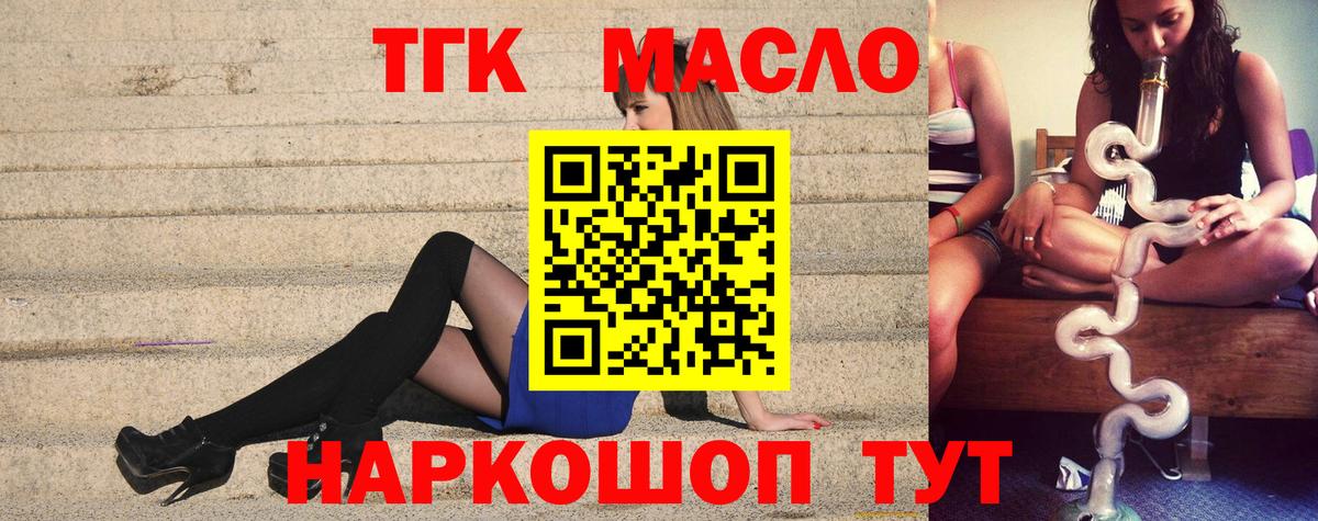 Армавир  ТГК жижа  Вход с VPN  Дистиллят ТГК гашишное масло 